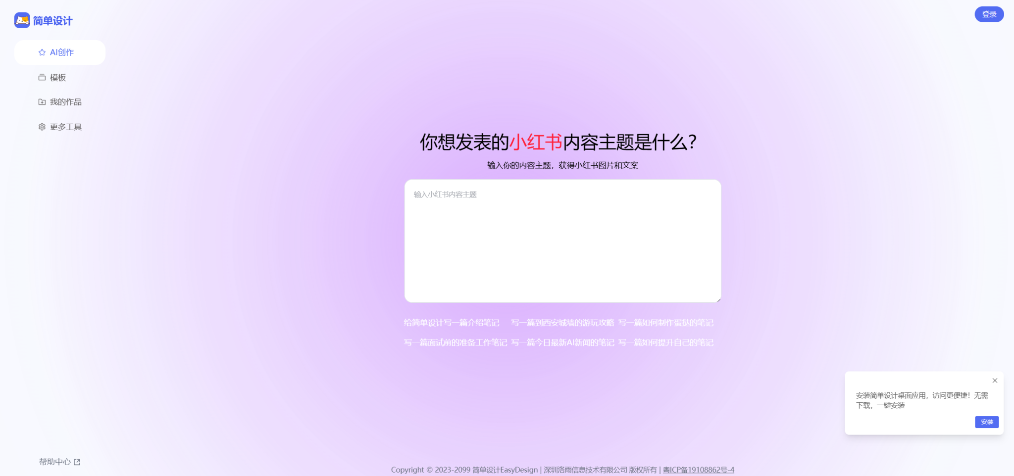 简单设计EasyDesign:让设计变得简单而高效